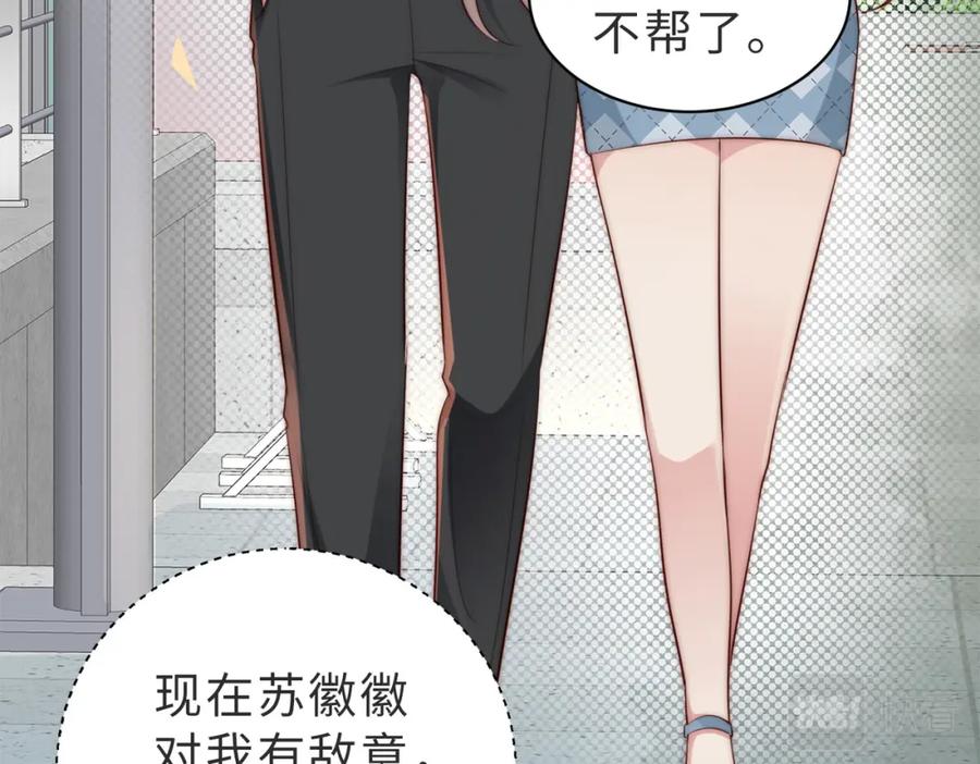 《快穿：病娇大佬他好黏人》第5话 南卿是外围女？！ 第27页
