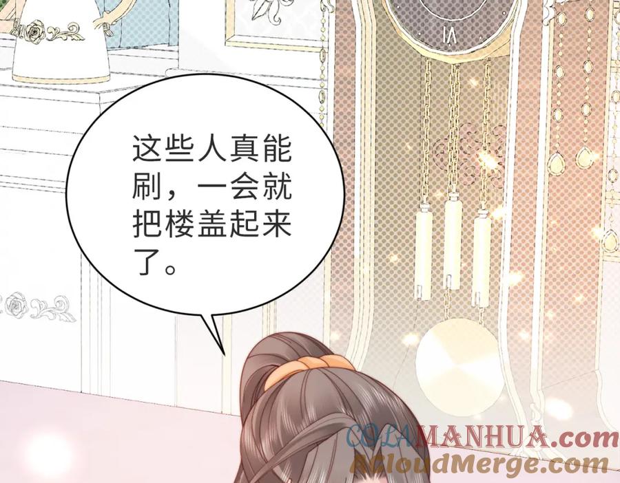 《快穿：病娇大佬他好黏人》第5话 南卿是外围女？！ 第43页