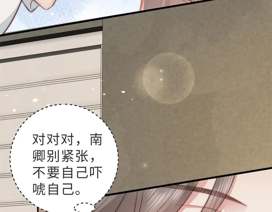 《快穿：病娇大佬他好黏人》第5话 南卿是外围女？！ 第18页