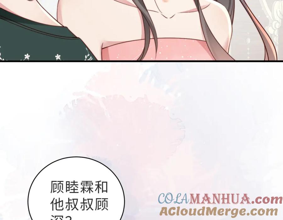 《快穿：病娇大佬他好黏人》第5话 南卿是外围女？！ 第73页