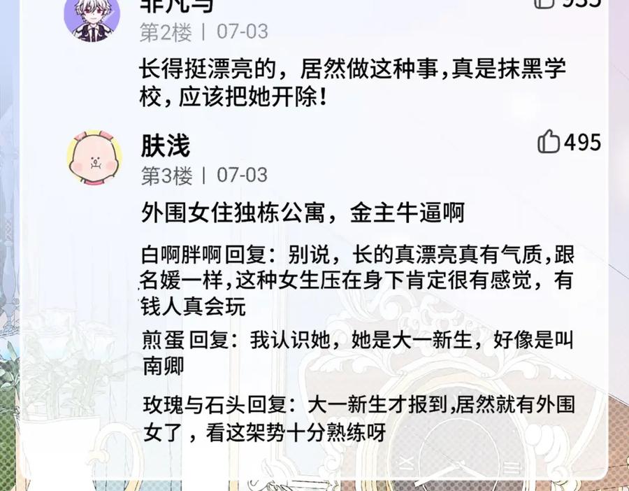 《快穿：病娇大佬他好黏人》第5话 南卿是外围女？！ 第42页