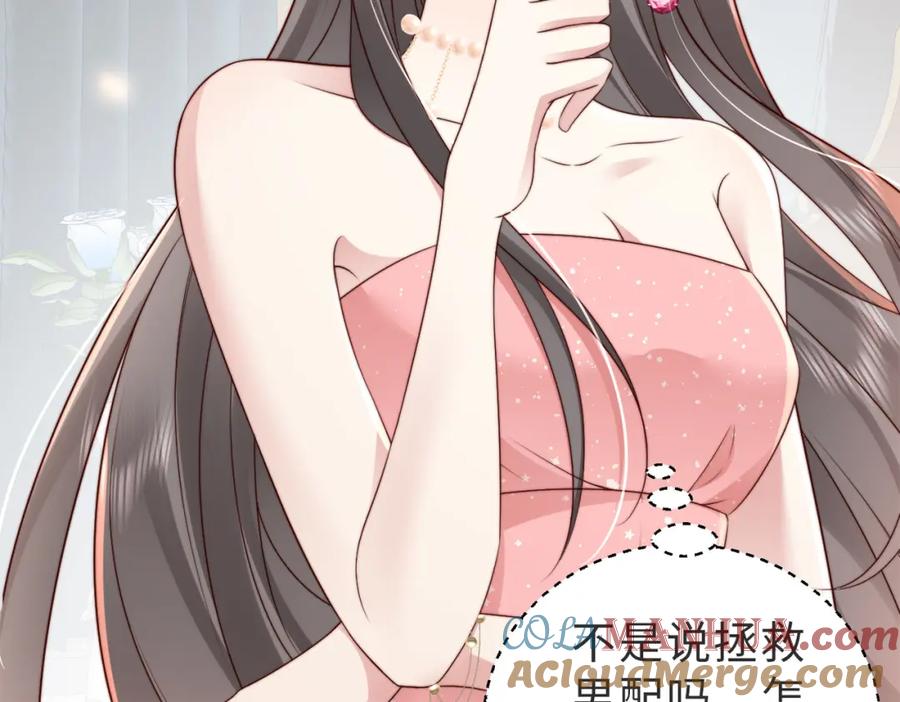 《快穿：病娇大佬他好黏人》第5话 南卿是外围女？！ 第76页