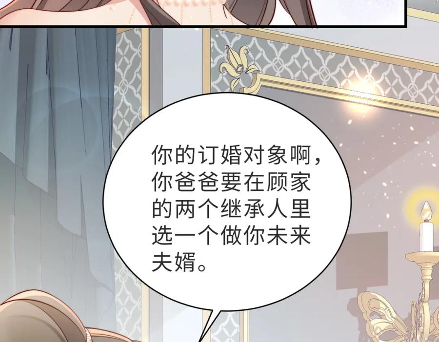 《快穿：病娇大佬他好黏人》第5话 南卿是外围女？！ 第71页