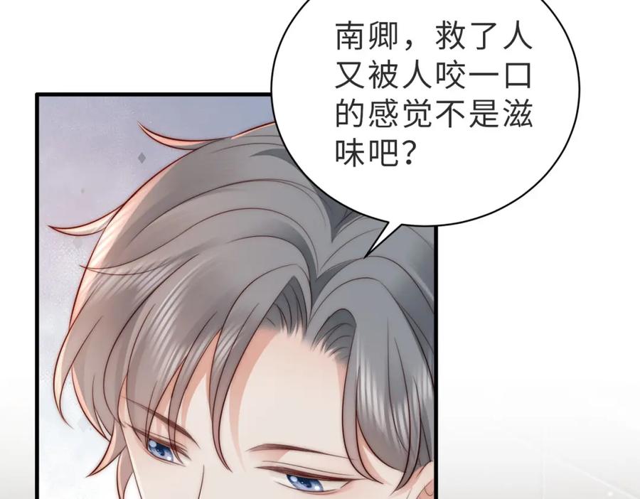 《快穿：病娇大佬他好黏人》第5话 南卿是外围女？！ 第12页