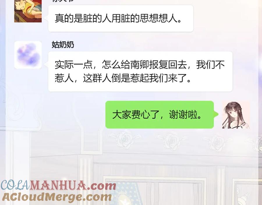 《快穿：病娇大佬他好黏人》第5话 南卿是外围女？！ 第52页