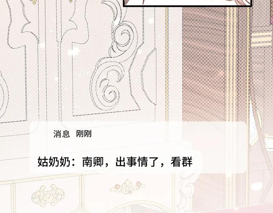 《快穿：病娇大佬他好黏人》第5话 南卿是外围女？！ 第48页