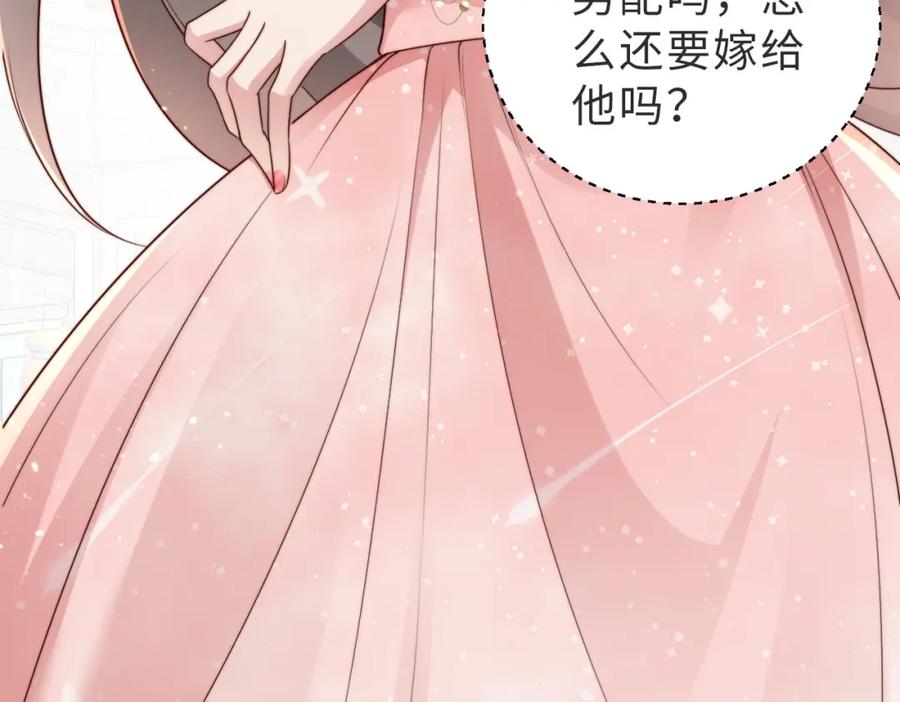 《快穿：病娇大佬他好黏人》第5话 南卿是外围女？！ 第77页