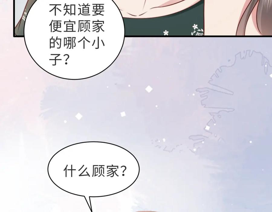 《快穿：病娇大佬他好黏人》第5话 南卿是外围女？！ 第69页