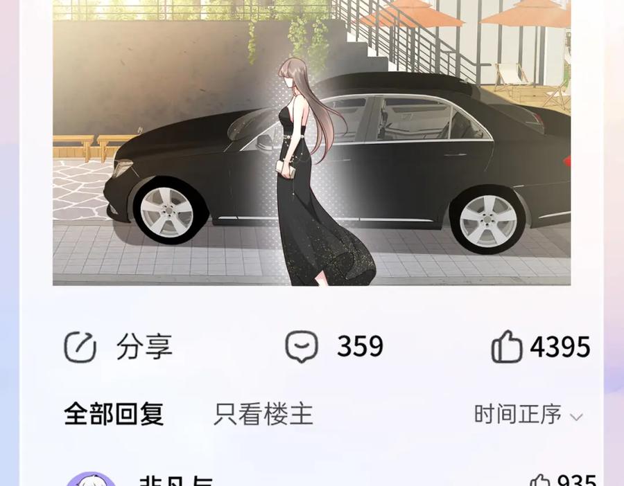 《快穿：病娇大佬他好黏人》第5话 南卿是外围女？！ 第41页