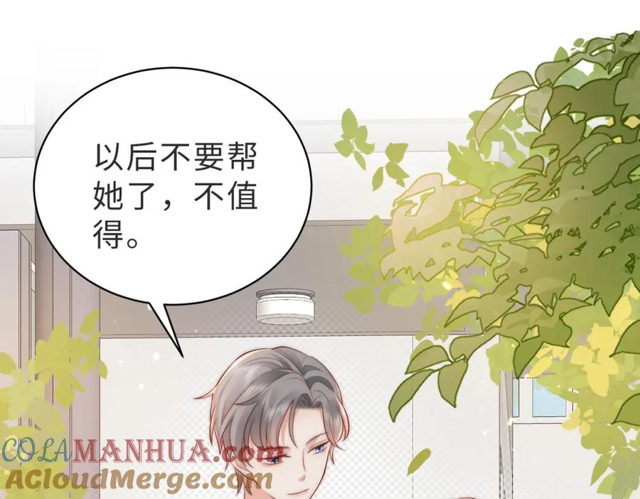 《快穿：病娇大佬他好黏人》第5话 南卿是外围女？！ 第25页