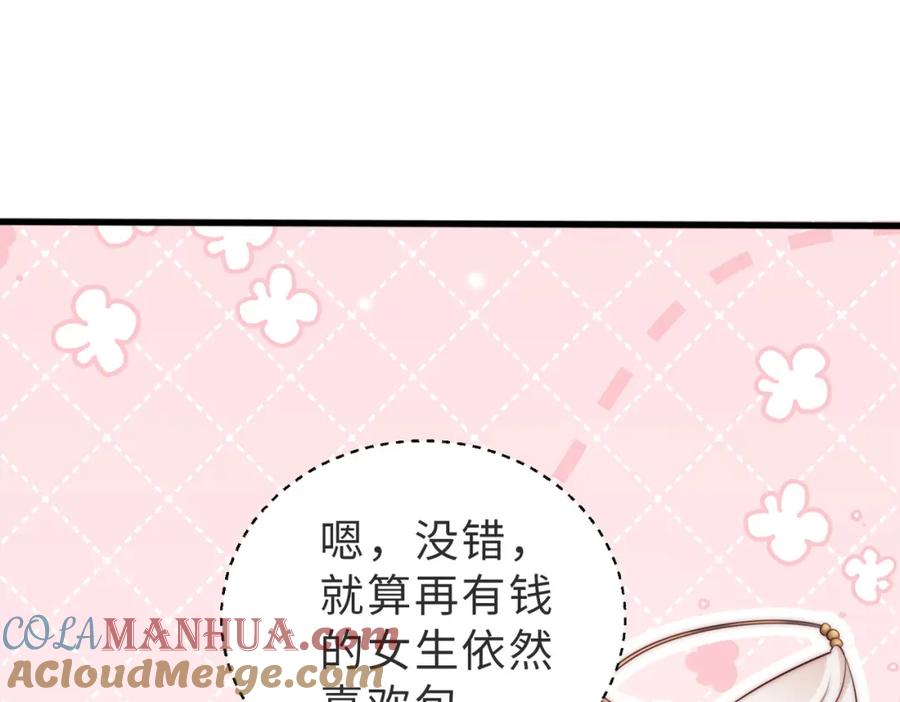 《快穿：病娇大佬他好黏人》第5话 南卿是外围女？！ 第37页