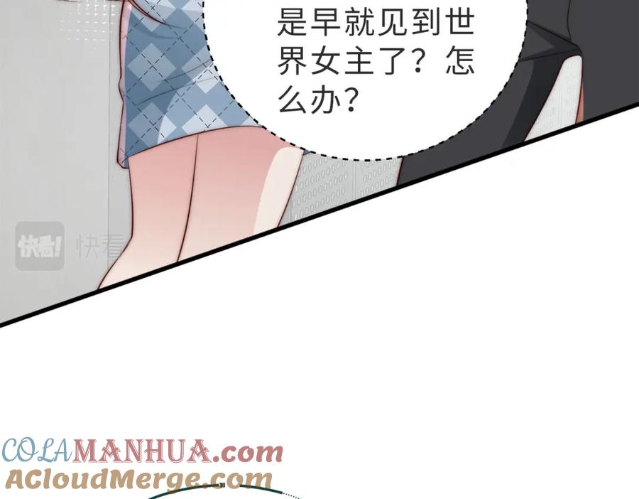 《快穿：病娇大佬他好黏人》第5话 南卿是外围女？！ 第16页