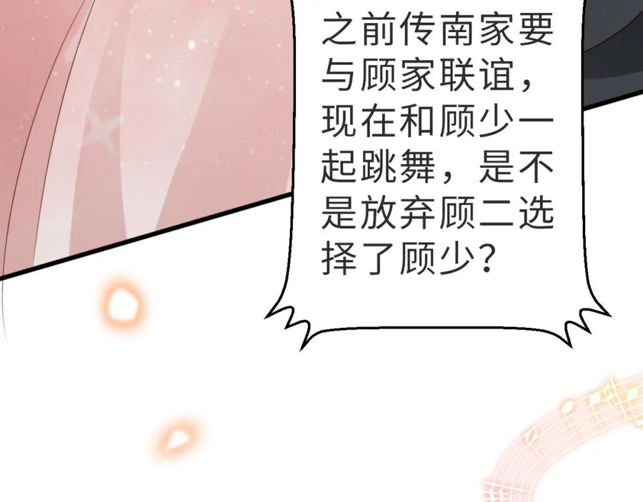 《快穿：病娇大佬他好黏人》第6话 世界男主登场 第56页