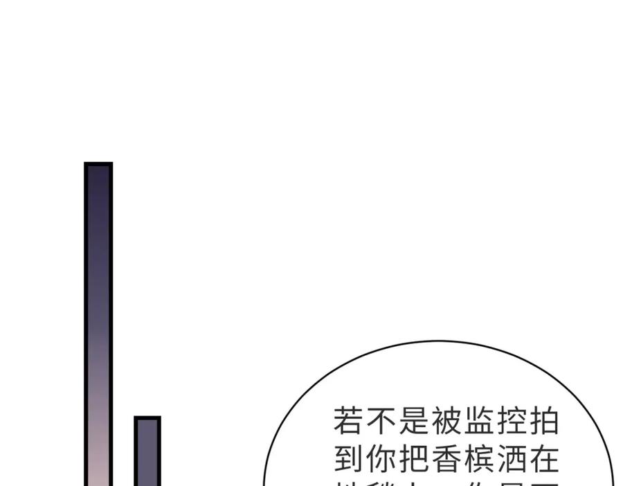 《快穿：病娇大佬他好黏人》第6话 世界男主登场 第91页