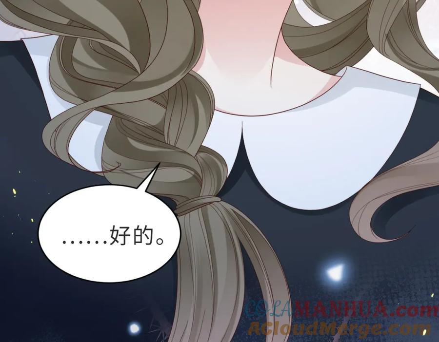 《快穿：病娇大佬他好黏人》第6话 世界男主登场 第101页