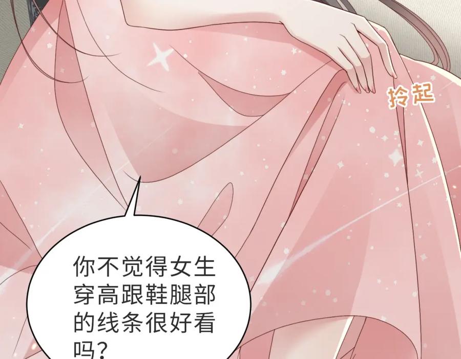 《快穿：病娇大佬他好黏人》第6话 世界男主登场 第78页