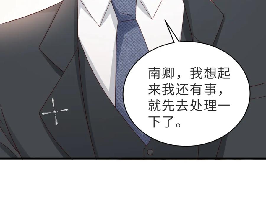 《快穿：病娇大佬他好黏人》第6话 世界男主登场 第87页