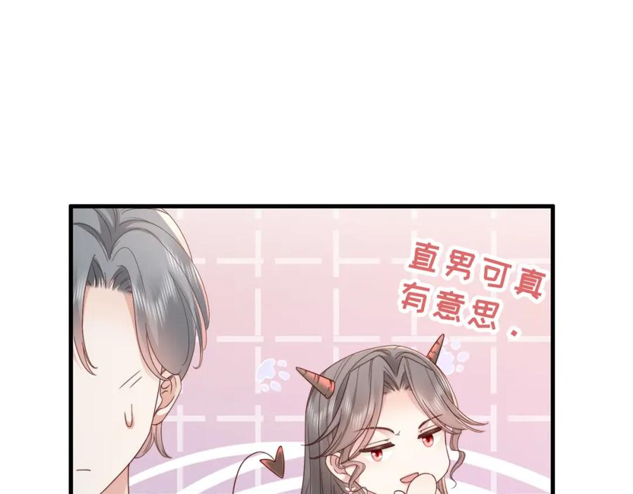 《快穿：病娇大佬他好黏人》第6话 世界男主登场 第88页