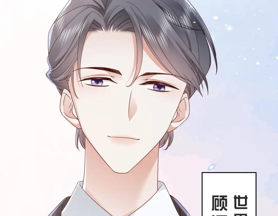 《快穿：病娇大佬他好黏人》第6话 世界男主登场 第107页