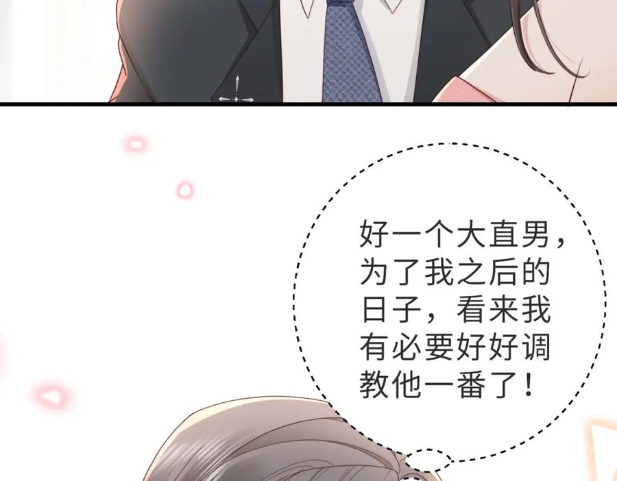 《快穿：病娇大佬他好黏人》第6话 世界男主登场 第74页