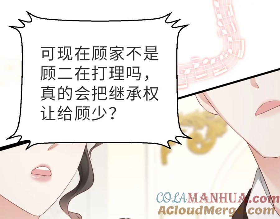 《快穿：病娇大佬他好黏人》第6话 世界男主登场 第57页
