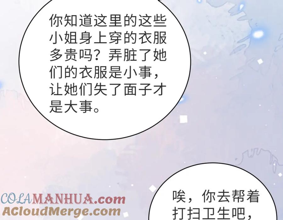 《快穿：病娇大佬他好黏人》第6话 世界男主登场 第97页