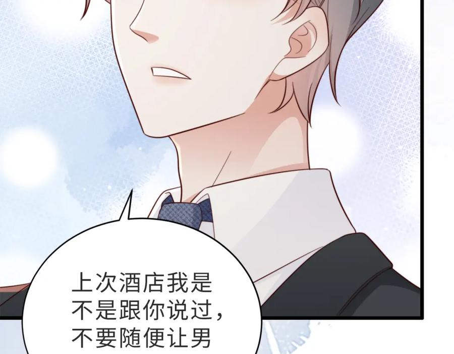 《快穿：病娇大佬他好黏人》第7话 还记得我说过什么吗 第91页