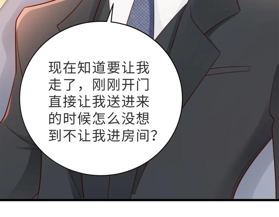 《快穿：病娇大佬他好黏人》第7话 还记得我说过什么吗 第96页