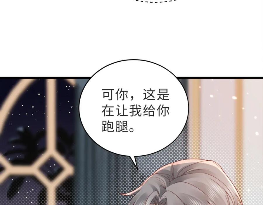 《快穿：病娇大佬他好黏人》第7话 还记得我说过什么吗 第55页