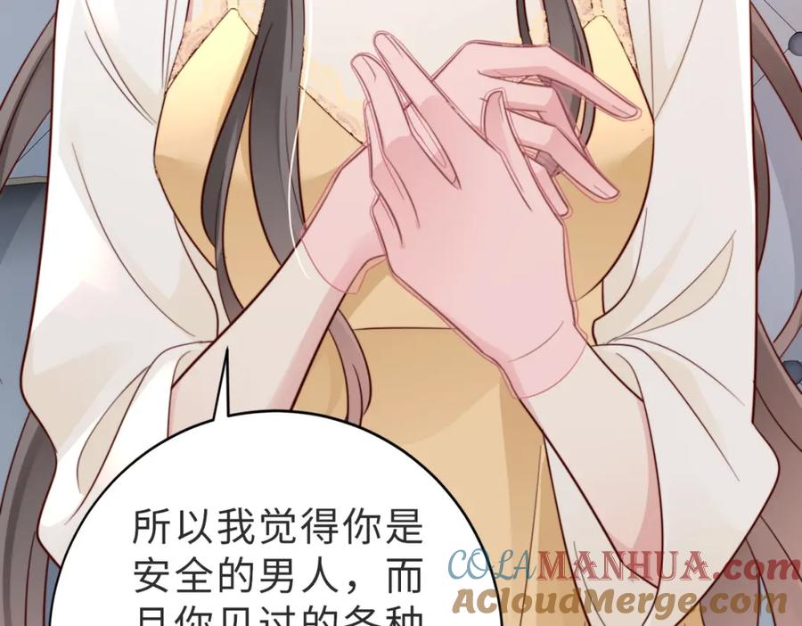 《快穿：病娇大佬他好黏人》第7话 还记得我说过什么吗 第101页