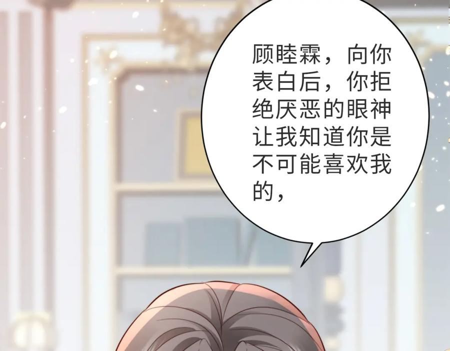 《快穿：病娇大佬他好黏人》第7话 还记得我说过什么吗 第99页