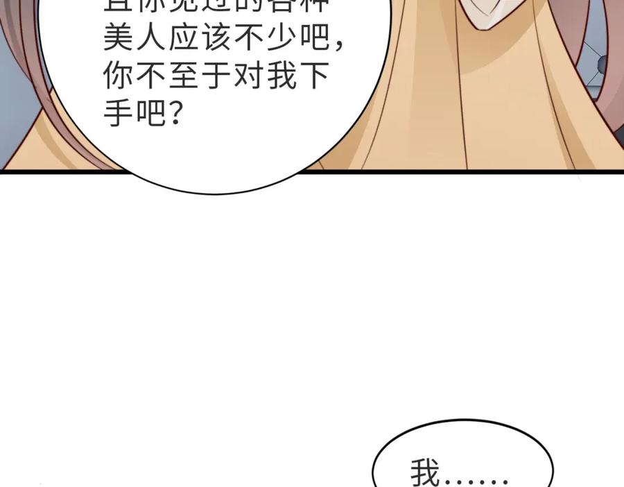 《快穿：病娇大佬他好黏人》第7话 还记得我说过什么吗 第102页