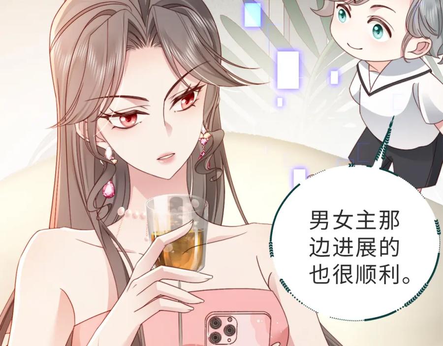 《快穿：病娇大佬他好黏人》第7话 还记得我说过什么吗 第11页