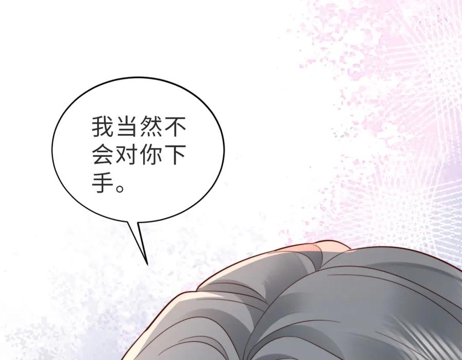 《快穿：病娇大佬他好黏人》第7话 还记得我说过什么吗 第104页