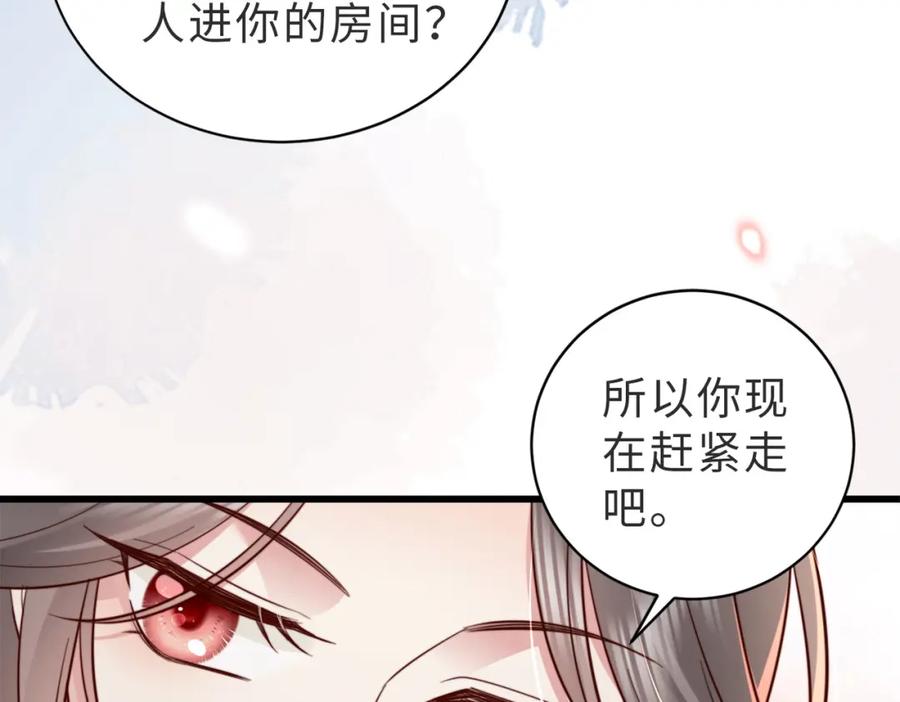 《快穿：病娇大佬他好黏人》第7话 还记得我说过什么吗 第92页