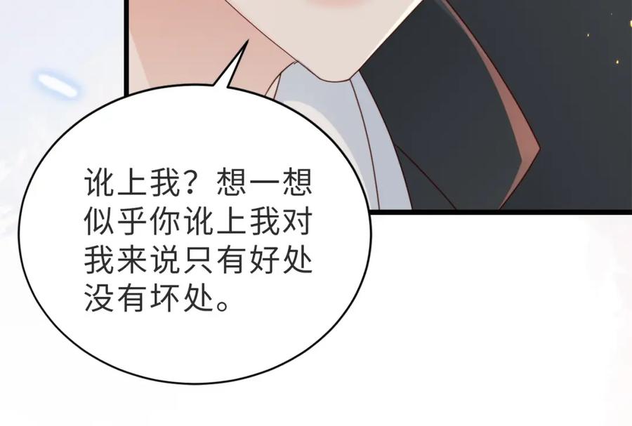 《快穿：病娇大佬他好黏人》第7话 还记得我说过什么吗 第43页