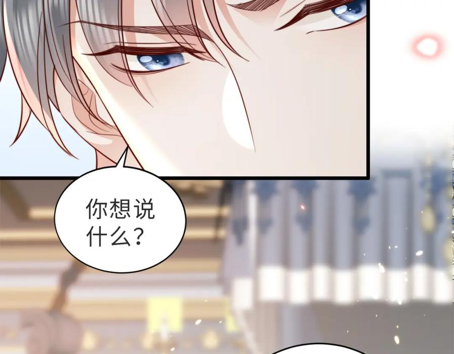 《快穿：病娇大佬他好黏人》第7话 还记得我说过什么吗 第98页