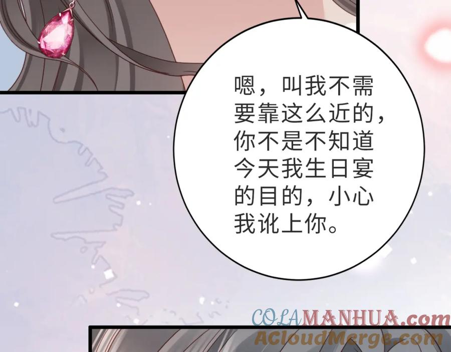 《快穿：病娇大佬他好黏人》第7话 还记得我说过什么吗 第41页