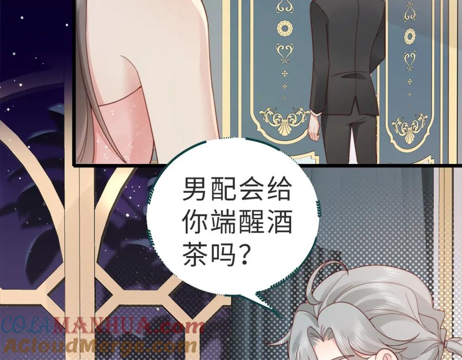 《快穿：病娇大佬他好黏人》第7话 还记得我说过什么吗 第61页