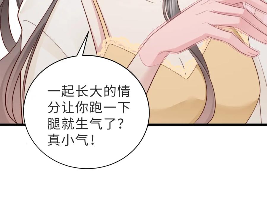 《快穿：病娇大佬他好黏人》第7话 还记得我说过什么吗 第84页