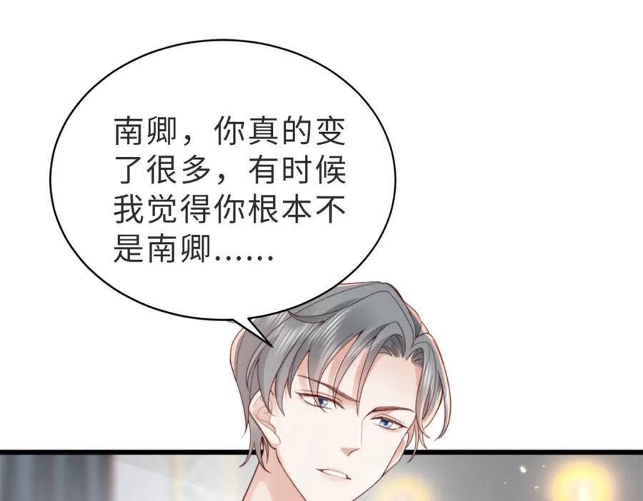 《快穿：病娇大佬他好黏人》第7话 还记得我说过什么吗 第44页