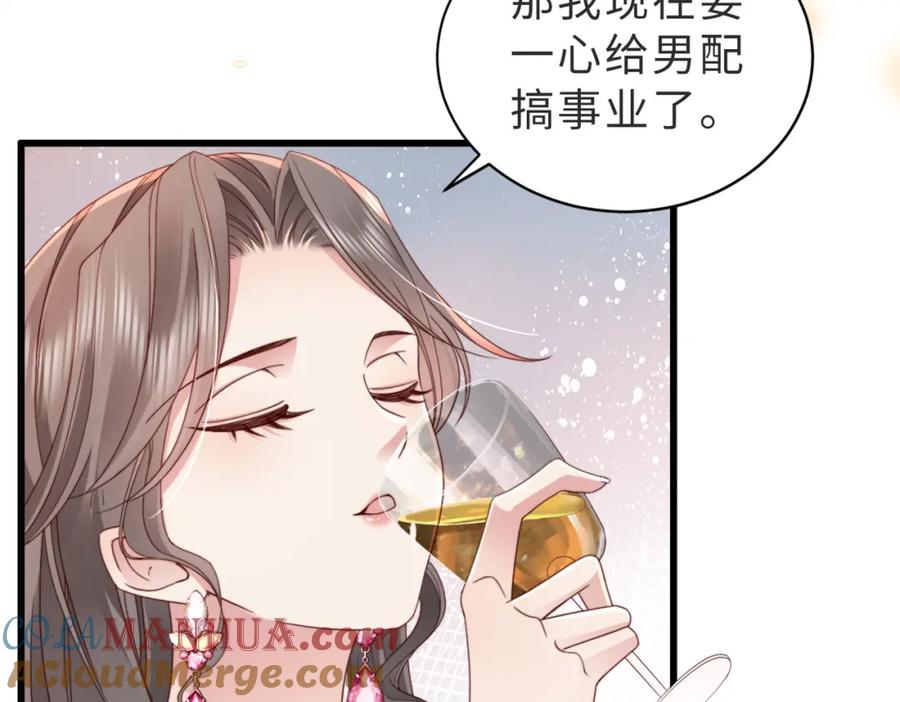 《快穿：病娇大佬他好黏人》第7话 还记得我说过什么吗 第13页