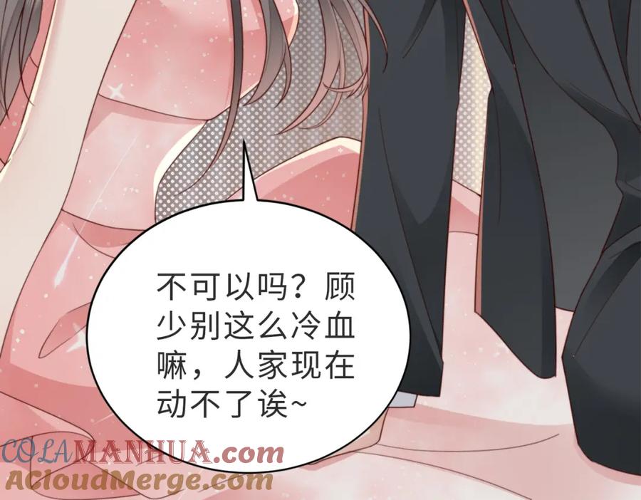 《快穿：病娇大佬他好黏人》第7话 还记得我说过什么吗 第57页