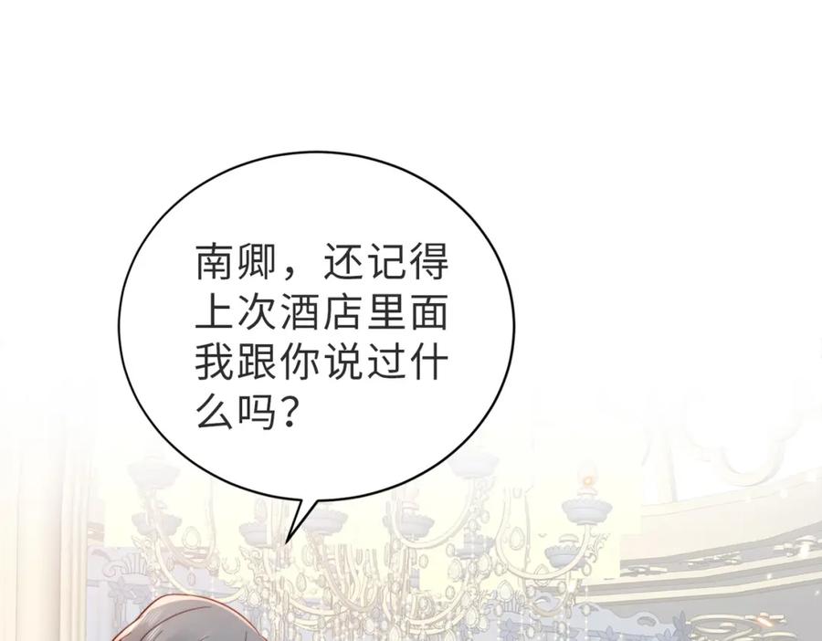 《快穿：病娇大佬他好黏人》第7话 还记得我说过什么吗 第86页