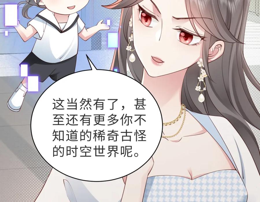 《快穿：病娇大佬他好黏人》第8话 选婿进行时 第14页