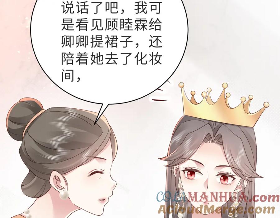 《快穿：病娇大佬他好黏人》第8话 选婿进行时 第46页