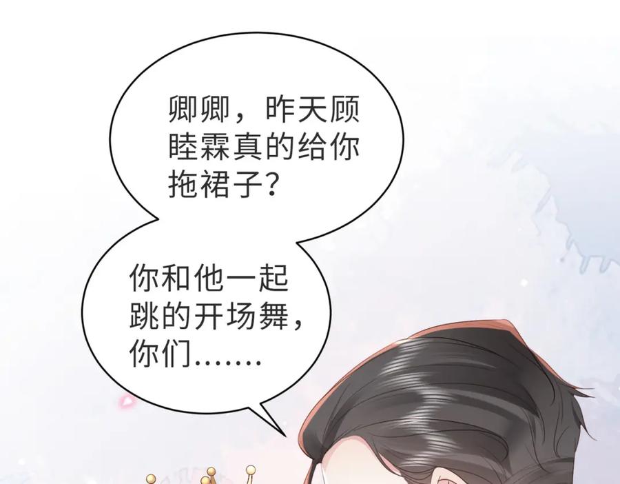 《快穿：病娇大佬他好黏人》第8话 选婿进行时 第51页