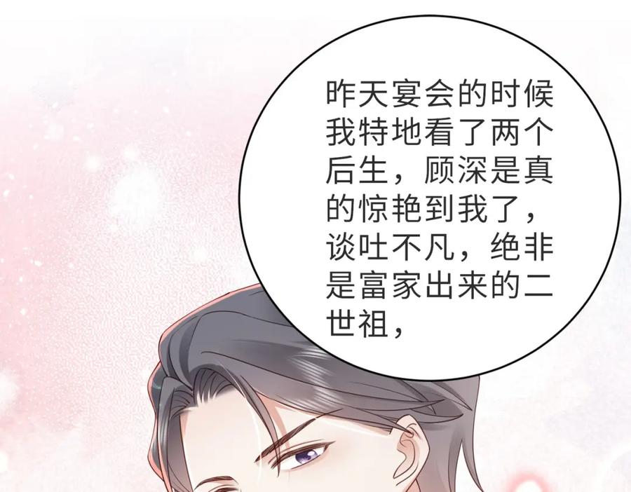 《快穿：病娇大佬他好黏人》第8话 选婿进行时 第42页