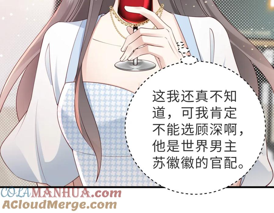 《快穿：病娇大佬他好黏人》第8话 选婿进行时 第40页