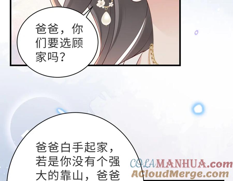 《快穿：病娇大佬他好黏人》第8话 选婿进行时 第34页